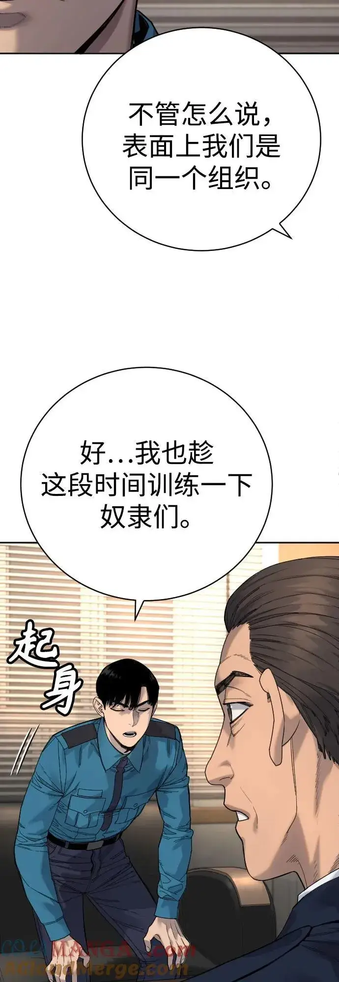 《杀手转职》[第62话] 警告图52