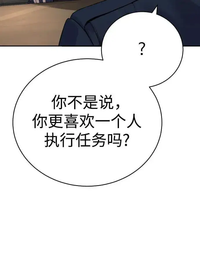 《杀手转职》[第62话] 警告图53