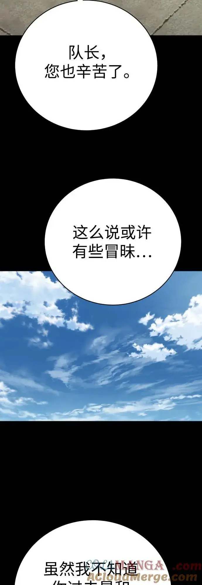 《杀手转职》[第62话] 警告图55