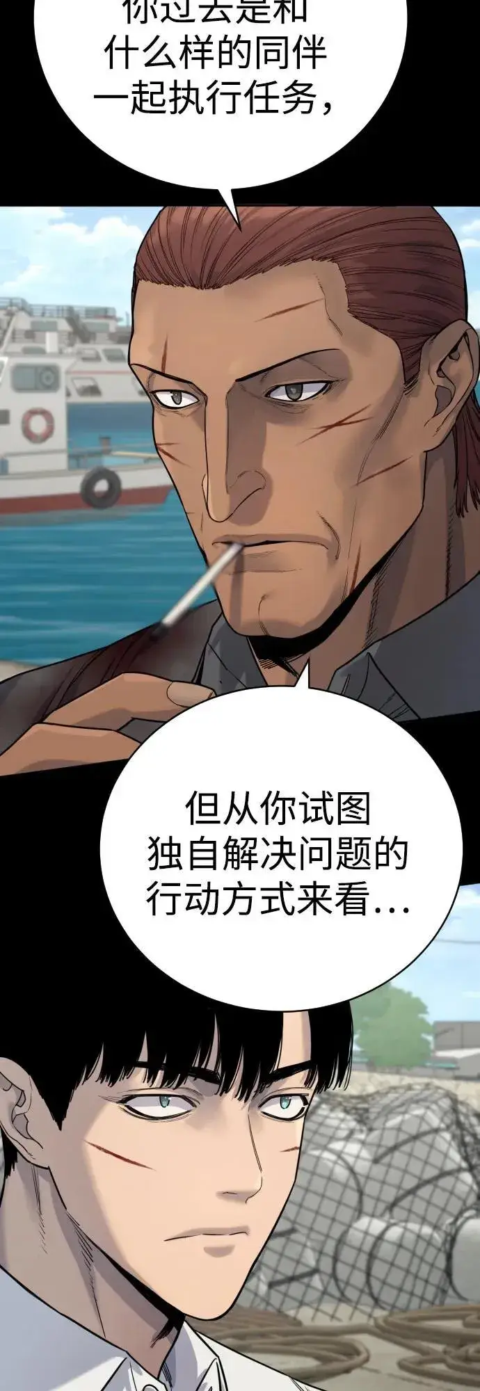《杀手转职》[第62话] 警告图56
