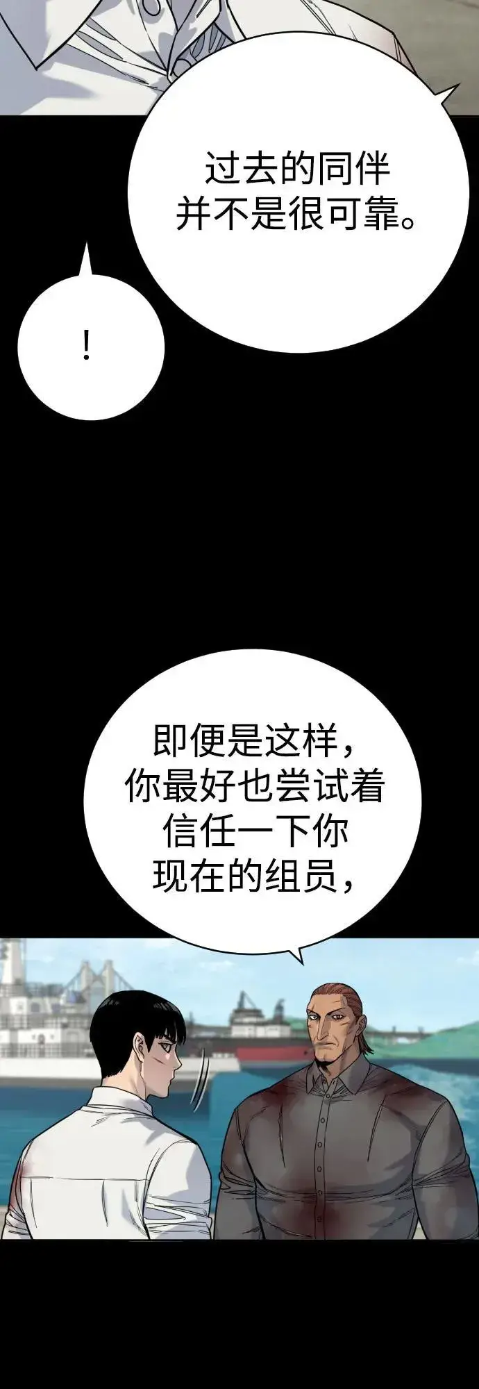 《杀手转职》[第62话] 警告图57