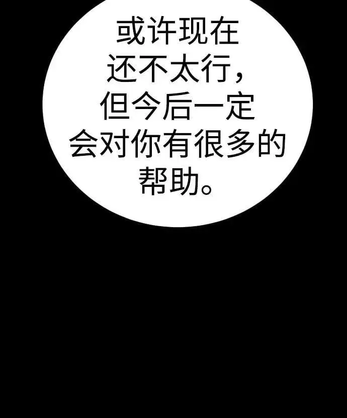 《杀手转职》[第62话] 警告图59
