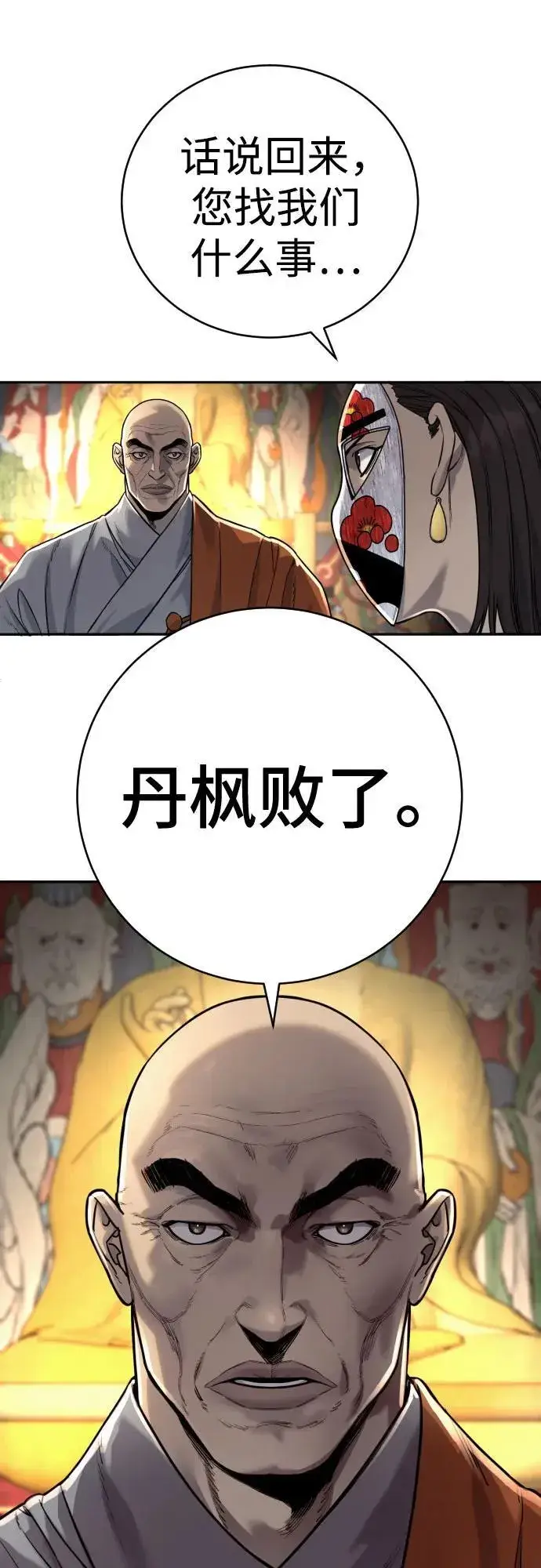 《杀手转职》[第62话] 警告图6