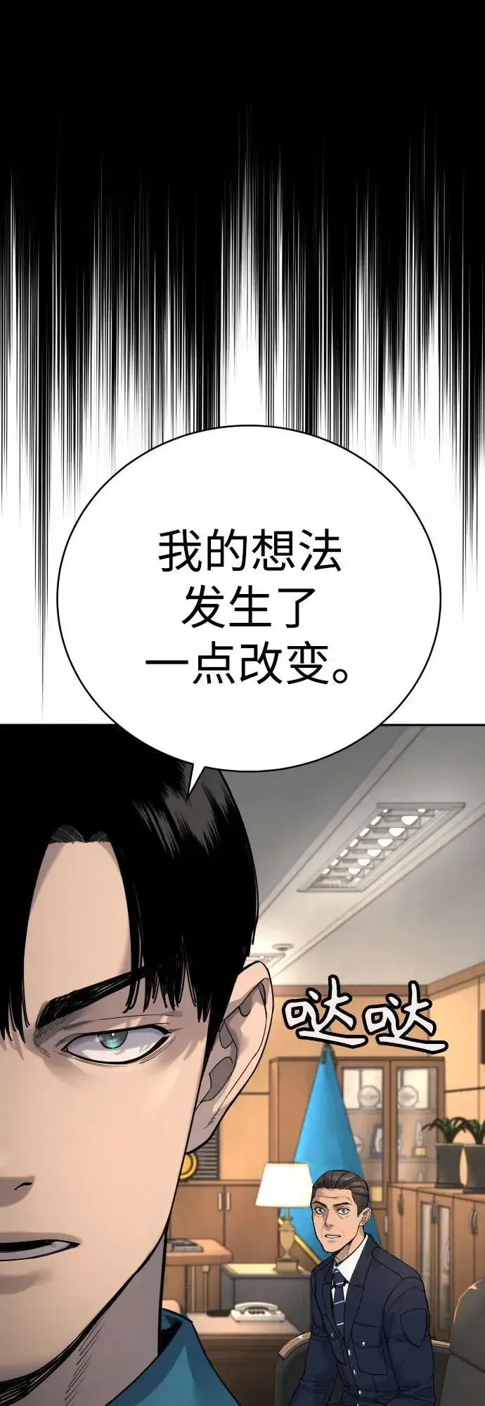 《杀手转职》[第62话] 警告图60