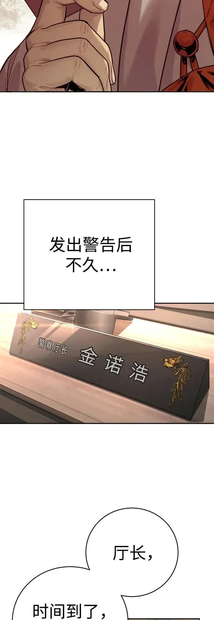 《杀手转职》[第62话] 警告图66