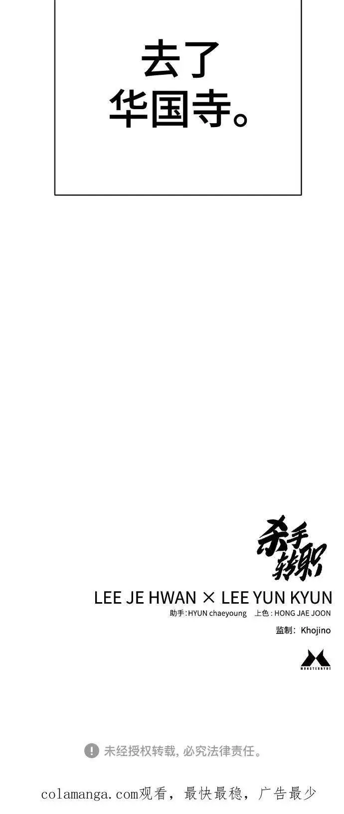 《杀手转职》[第62话] 警告图75