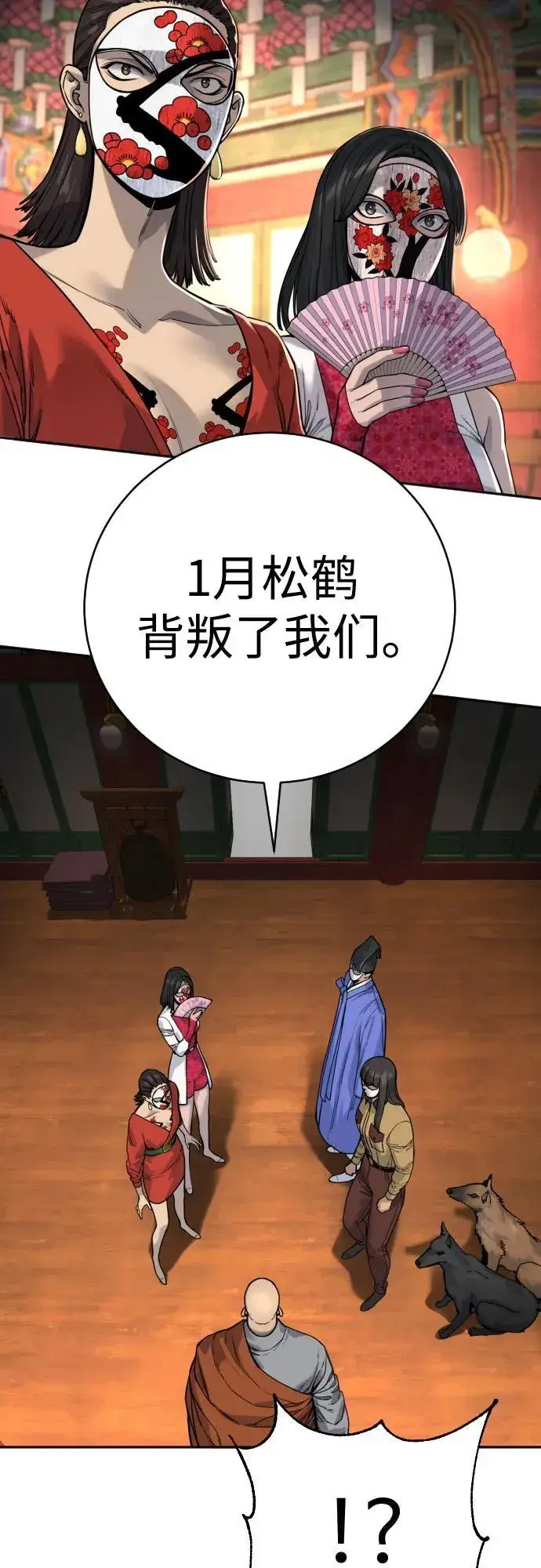 《杀手转职》[第62话] 警告图8
