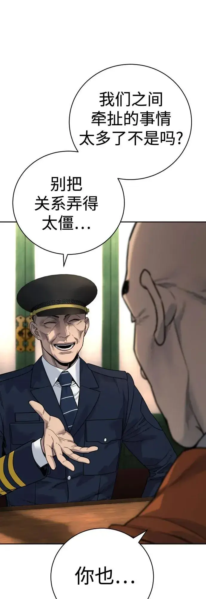 《杀手转职》[第63话] 反客为主图11
