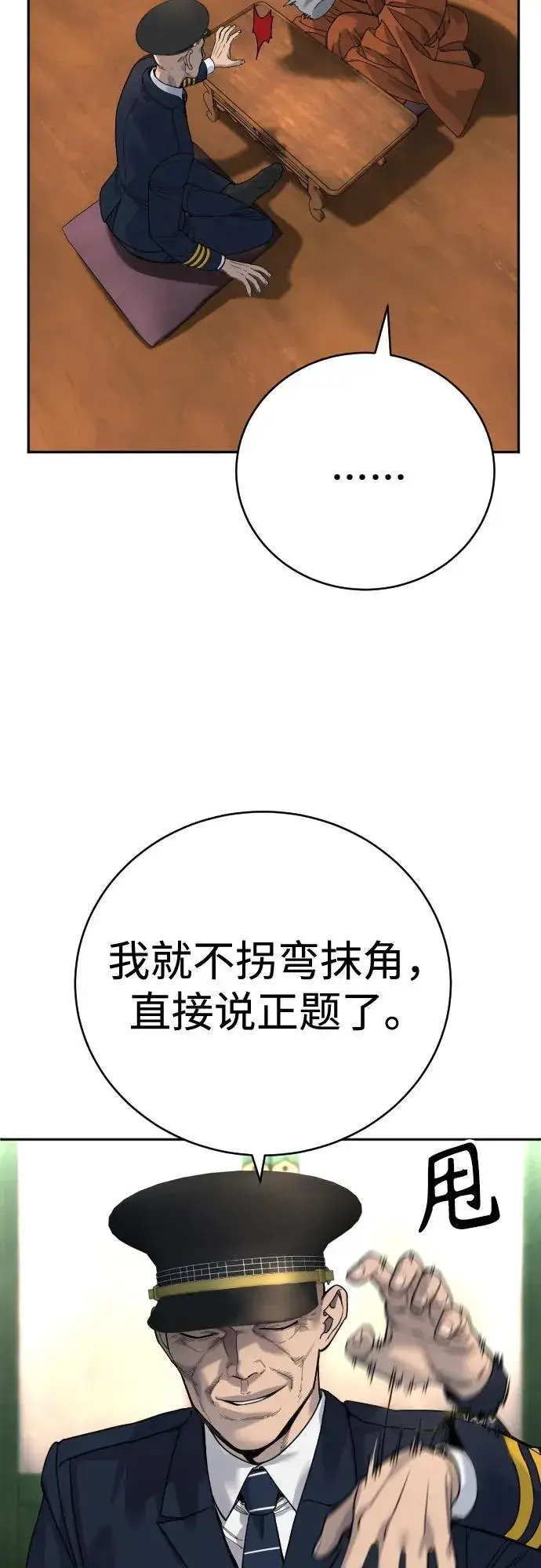 《杀手转职》[第63话] 反客为主图8