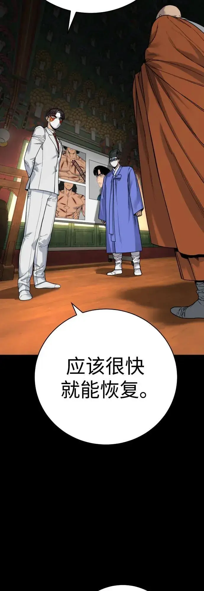 《杀手转职》[第64话] 泄愤图12