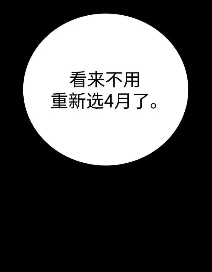 《杀手转职》[第64话] 泄愤图14