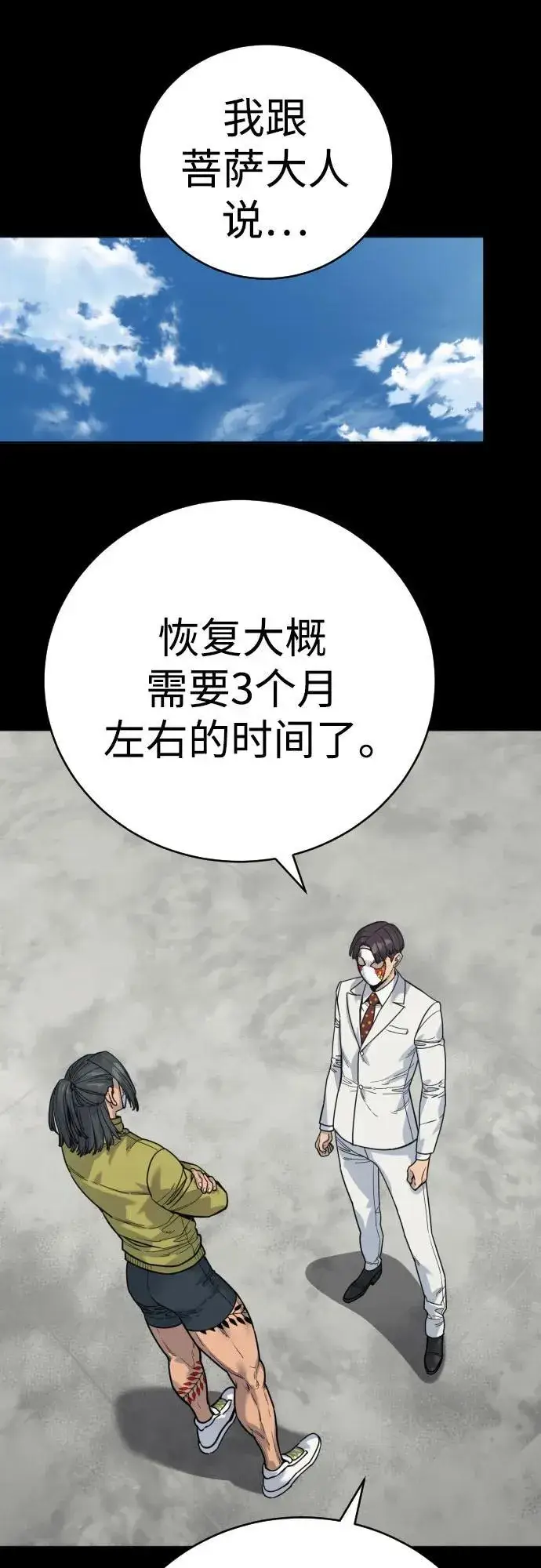 《杀手转职》[第64话] 泄愤图15