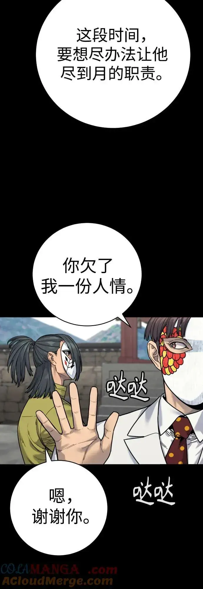 《杀手转职》[第64话] 泄愤图16