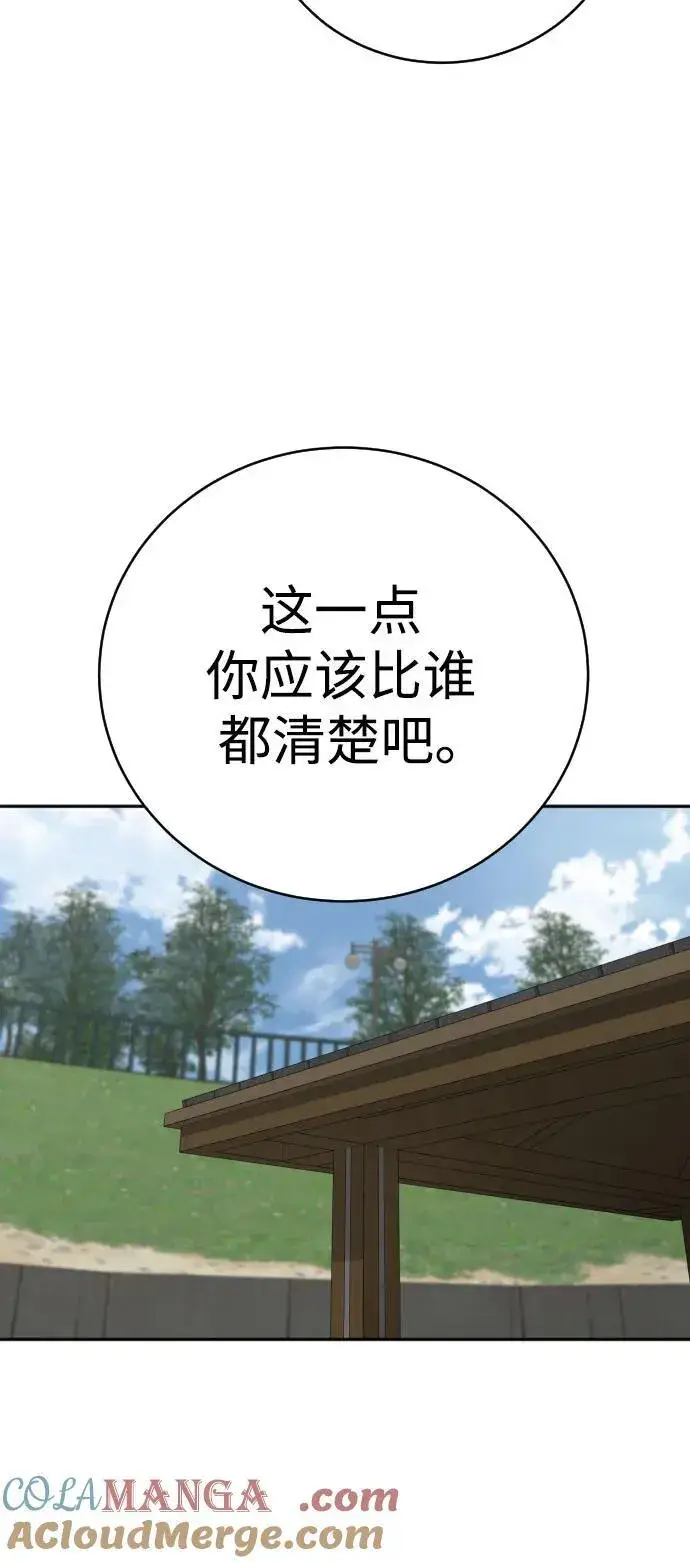 《杀手转职》[第64话] 泄愤图46