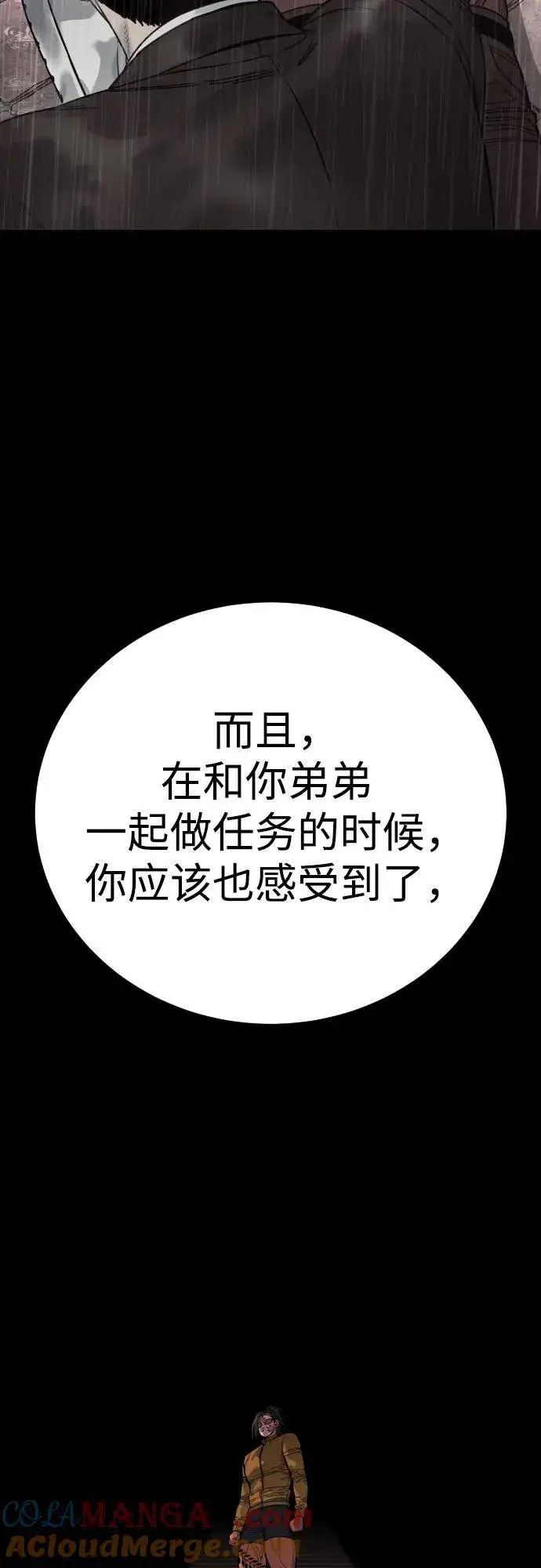 《杀手转职》[第64话] 泄愤图49