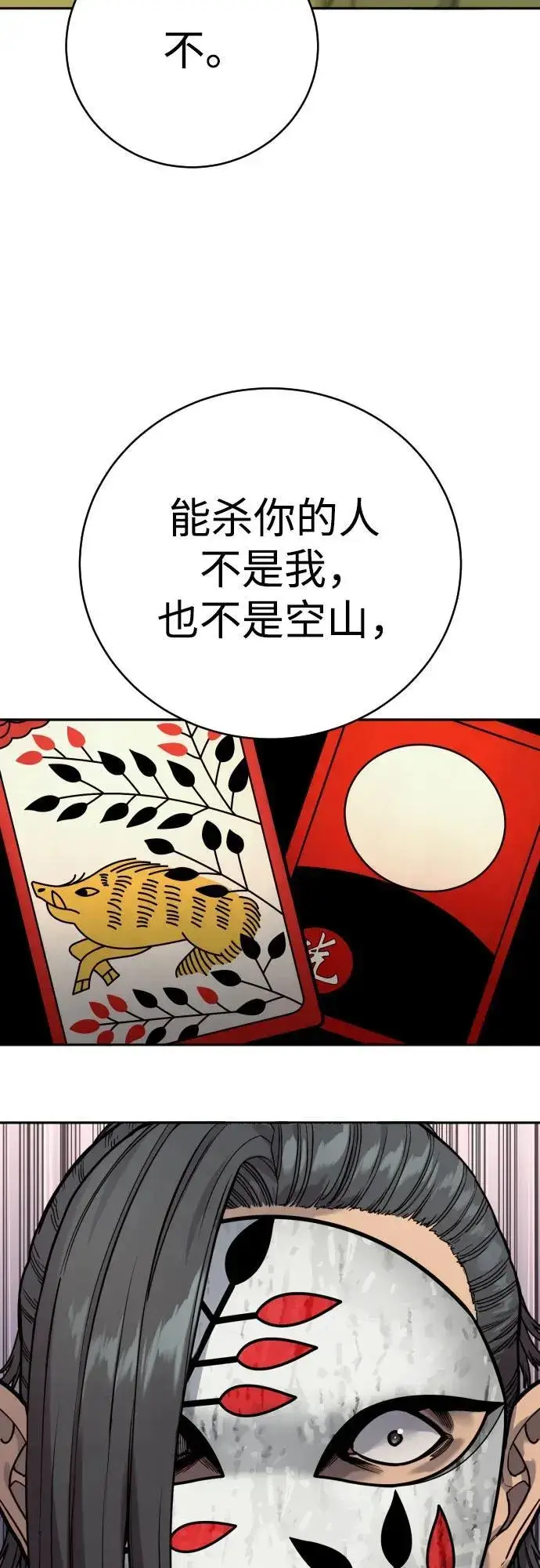 《杀手转职》[第64话] 泄愤图53