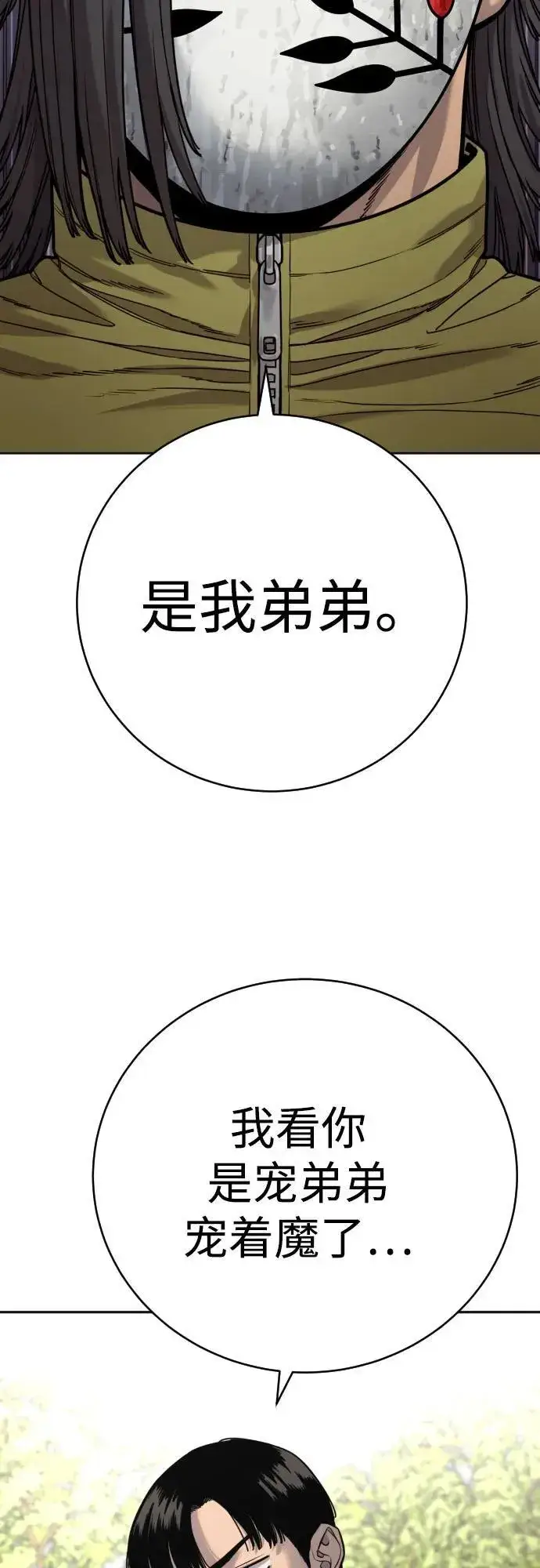 《杀手转职》[第64话] 泄愤图54