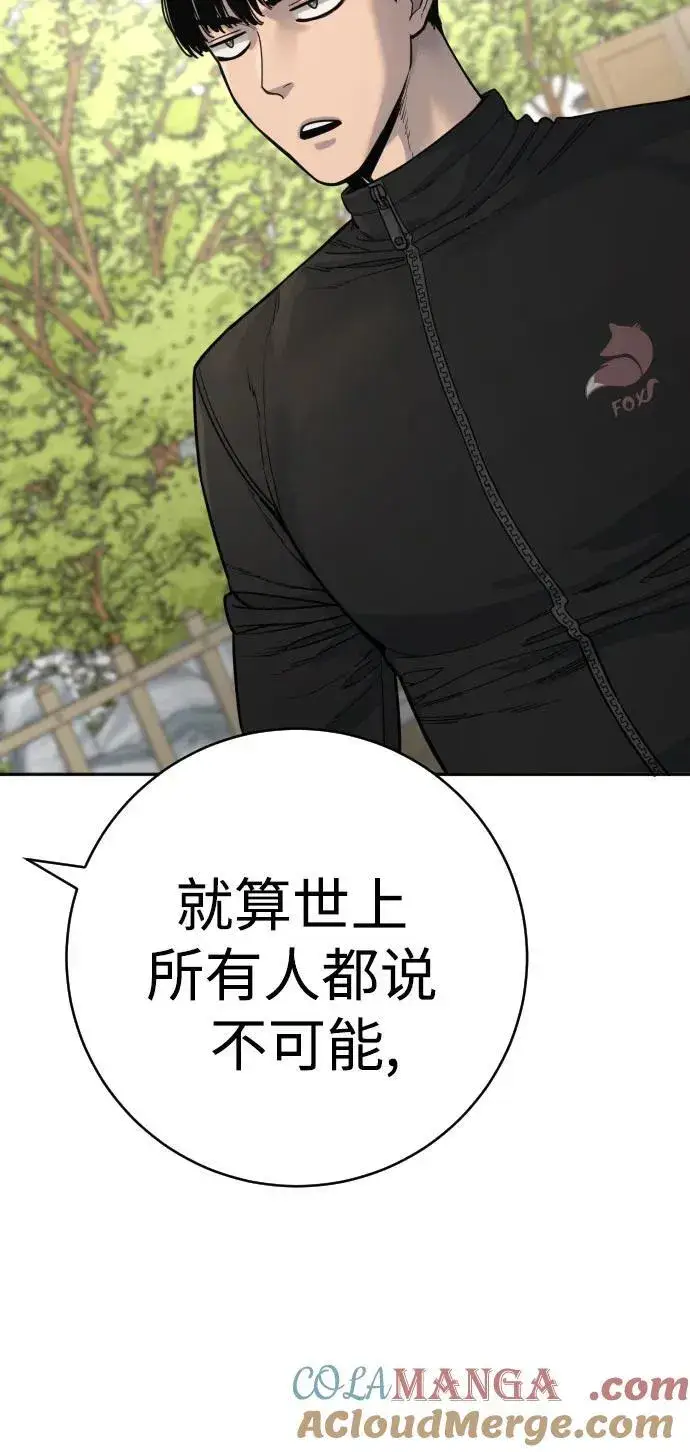 《杀手转职》[第64话] 泄愤图55