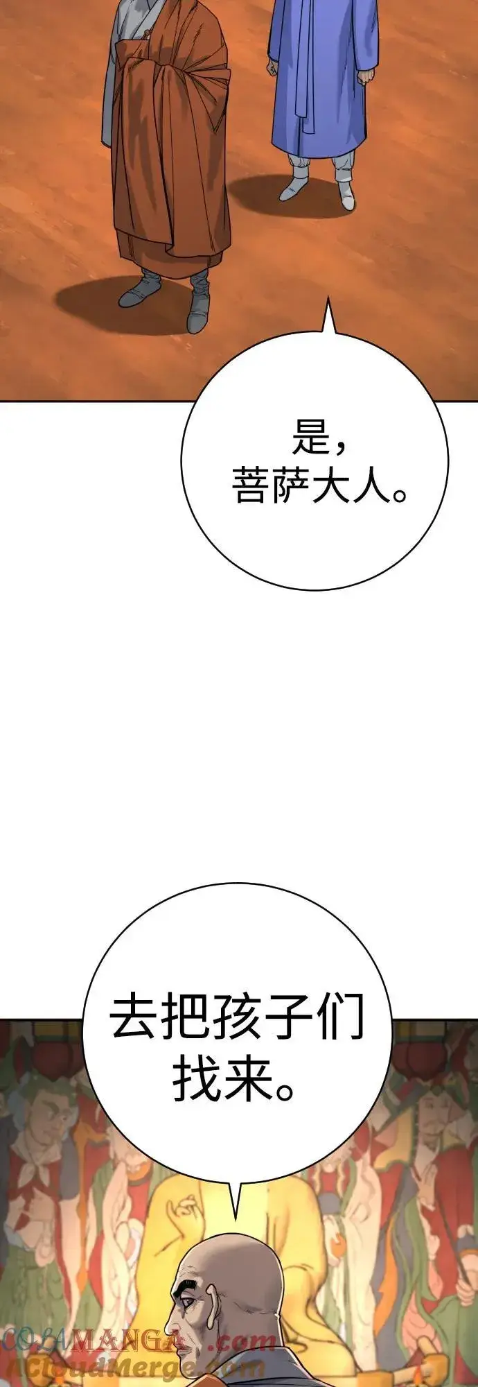 《杀手转职》[第64话] 泄愤图76