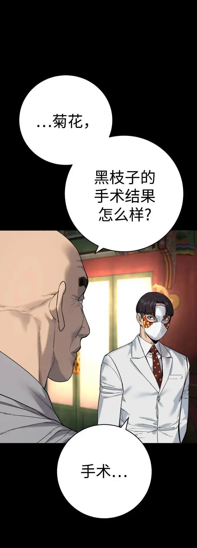 《杀手转职》[第64话] 泄愤图9