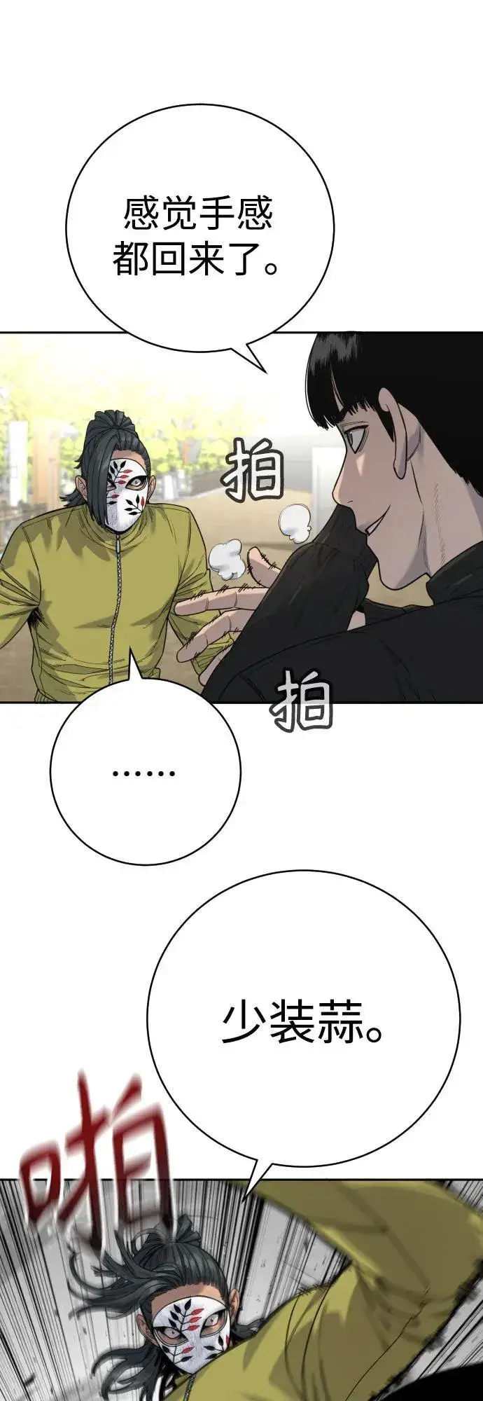《杀手转职》[第65话] 比较图11