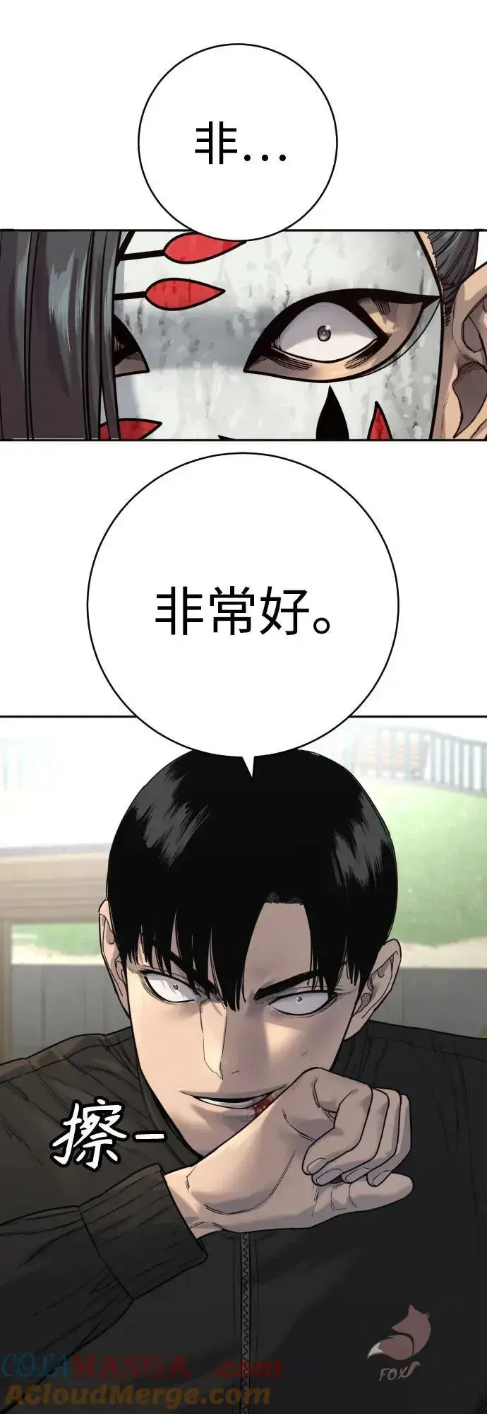 《杀手转职》[第65话] 比较图19