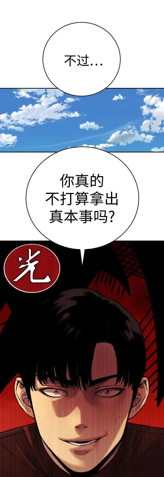 《杀手转职》[第65话] 比较图21