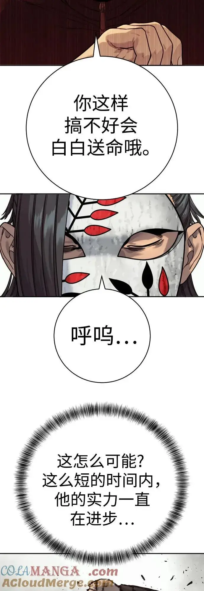 《杀手转职》[第65话] 比较图22