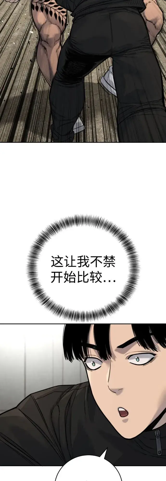 《杀手转职》[第65话] 比较图24