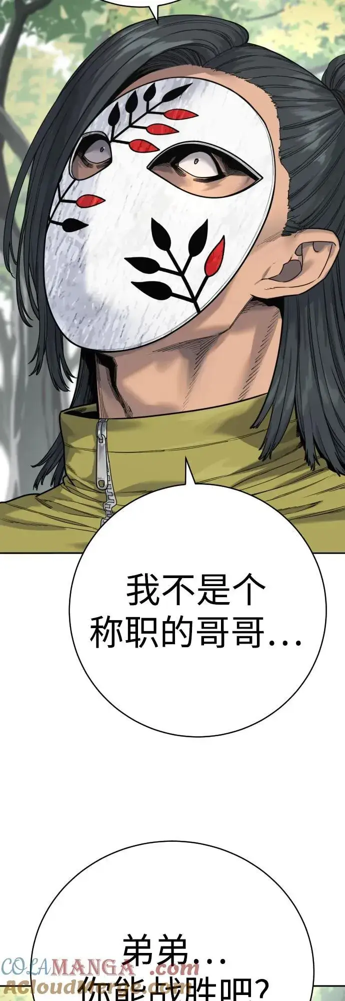 《杀手转职》[第65话] 比较图43