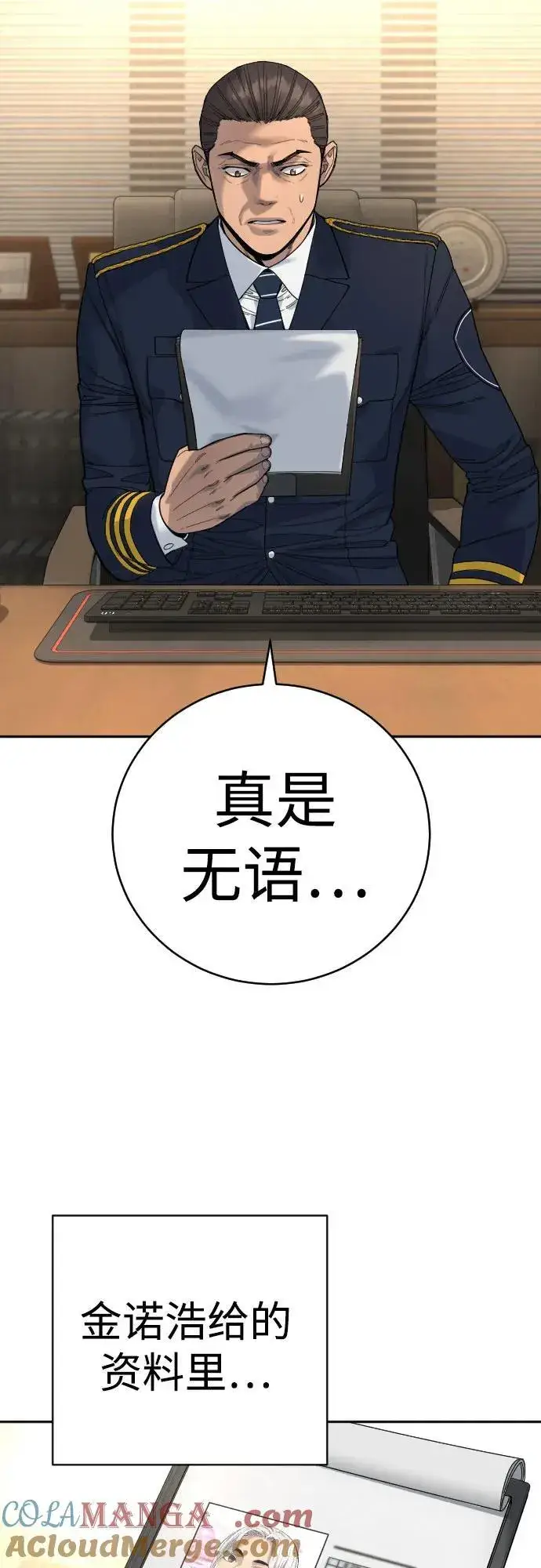 《杀手转职》[第65话] 比较图49