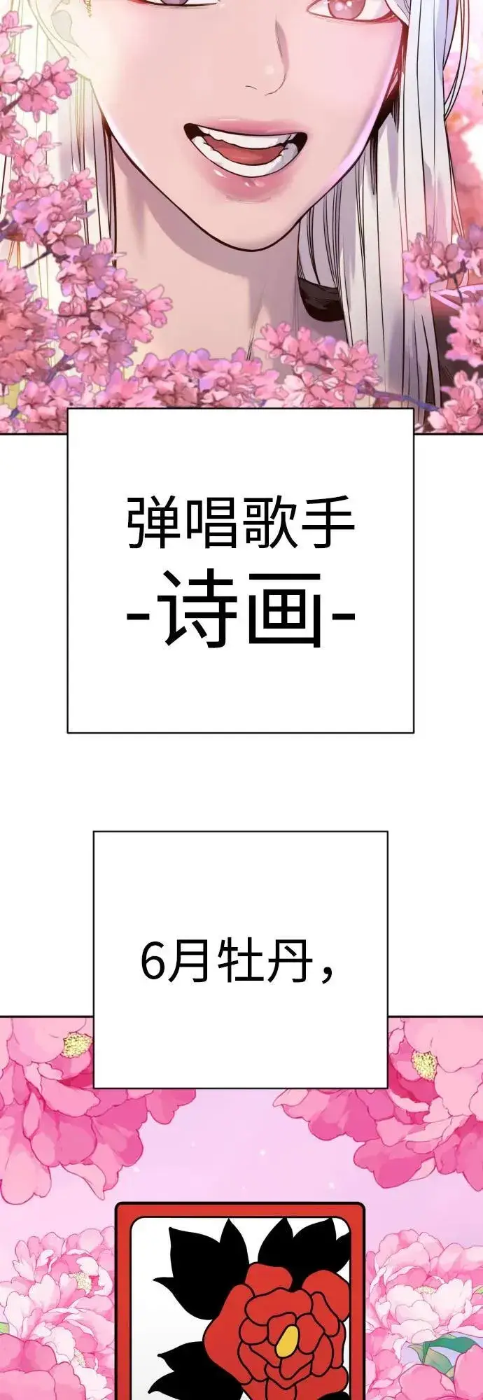 《杀手转职》[第65话] 比较图53