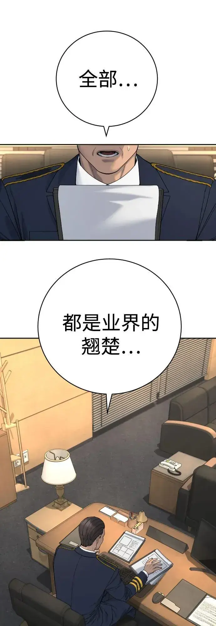 《杀手转职》[第65话] 比较图60