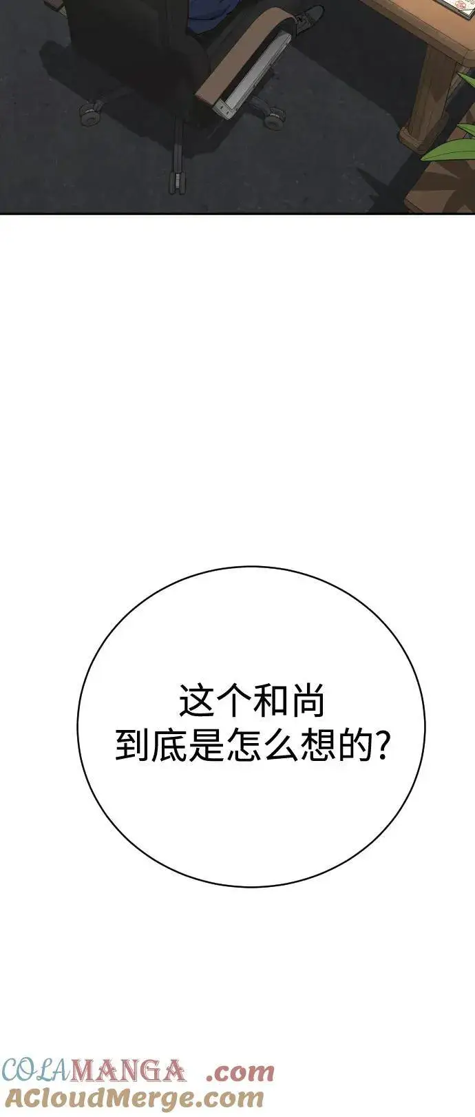 《杀手转职》[第65话] 比较图61