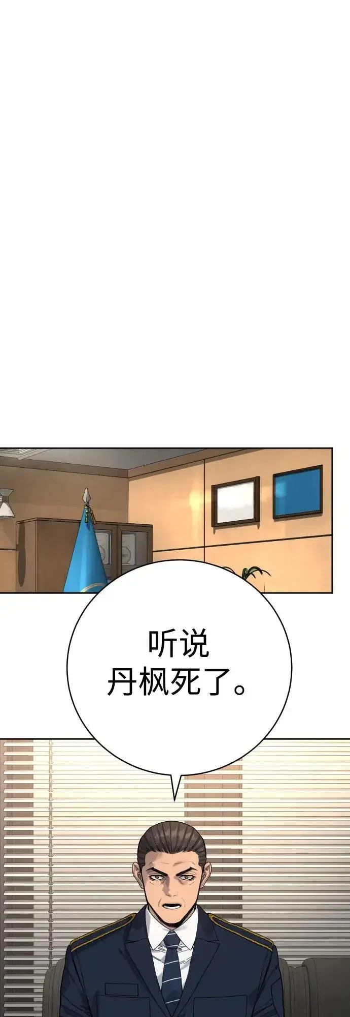 《杀手转职》[第66话] 梦想图11