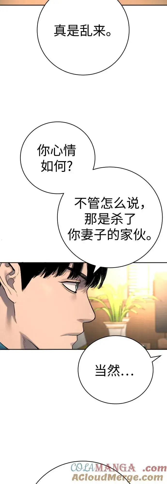 《杀手转职》[第66话] 梦想图13
