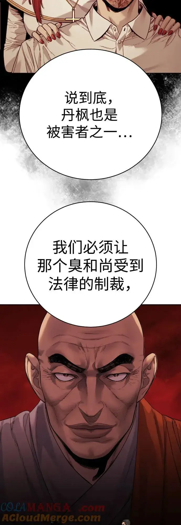 《杀手转职》[第66话] 梦想图16