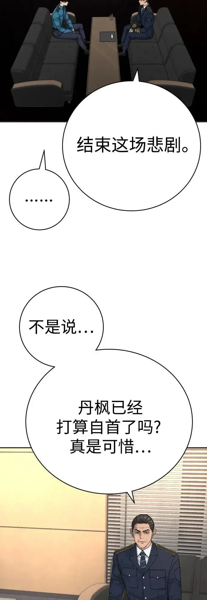 《杀手转职》[第66话] 梦想图17