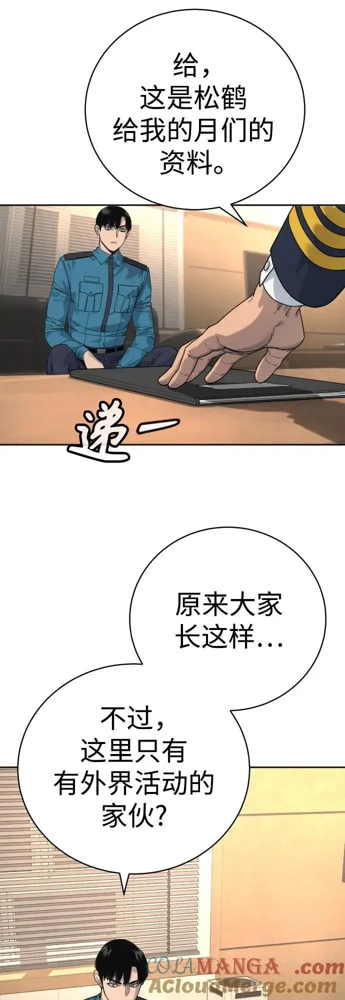 《杀手转职》[第66话] 梦想图19