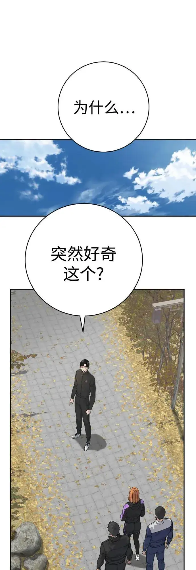《杀手转职》[第66话] 梦想图2