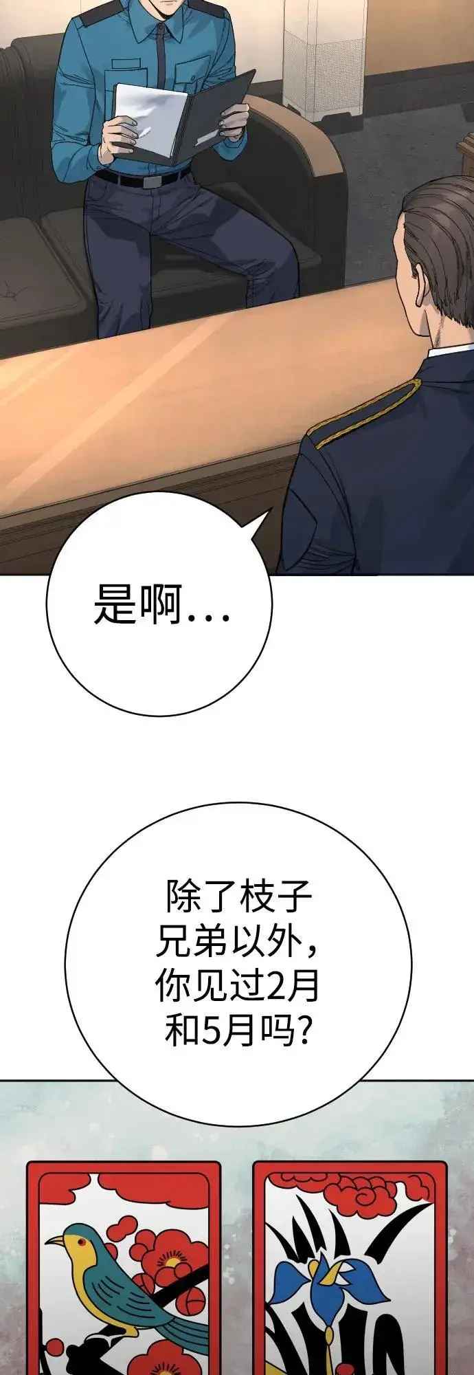 《杀手转职》[第66话] 梦想图20