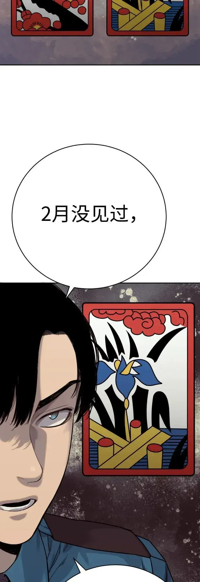 《杀手转职》[第66话] 梦想图21