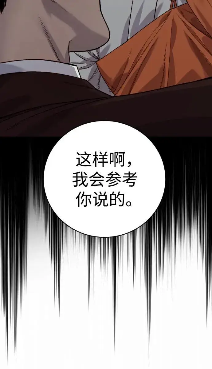 《杀手转职》[第66话] 梦想图23