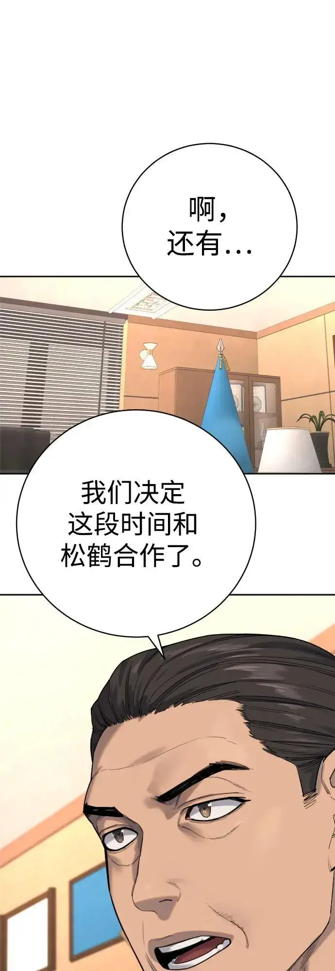 《杀手转职》[第66话] 梦想图24