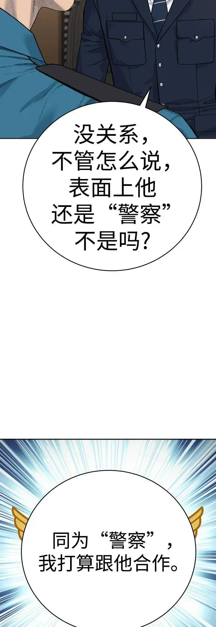 《杀手转职》[第66话] 梦想图26