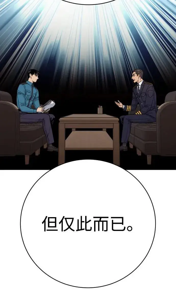 《杀手转职》[第66话] 梦想图27