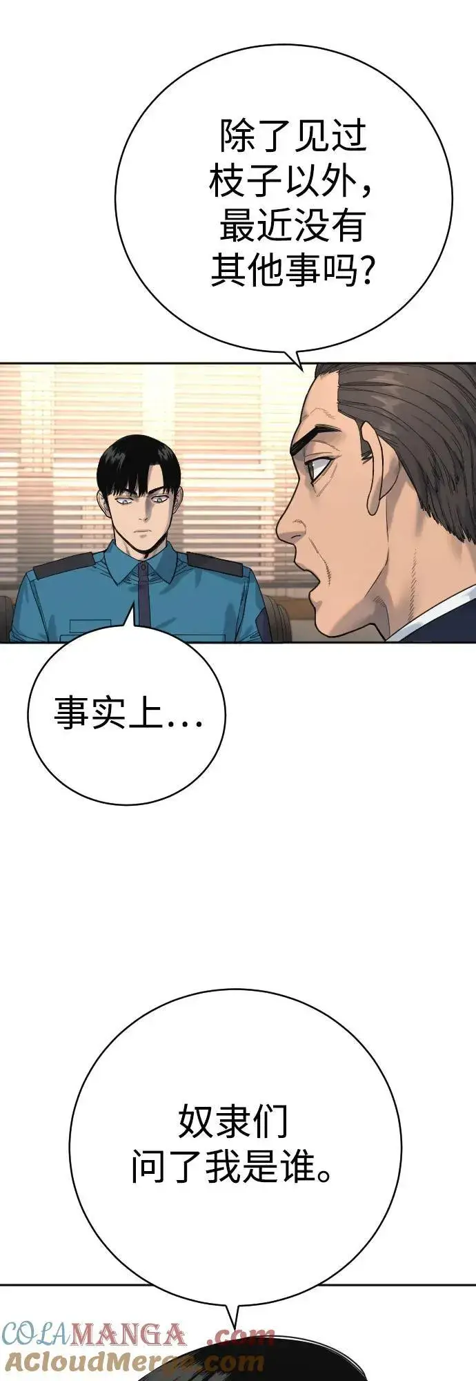 《杀手转职》[第66话] 梦想图28