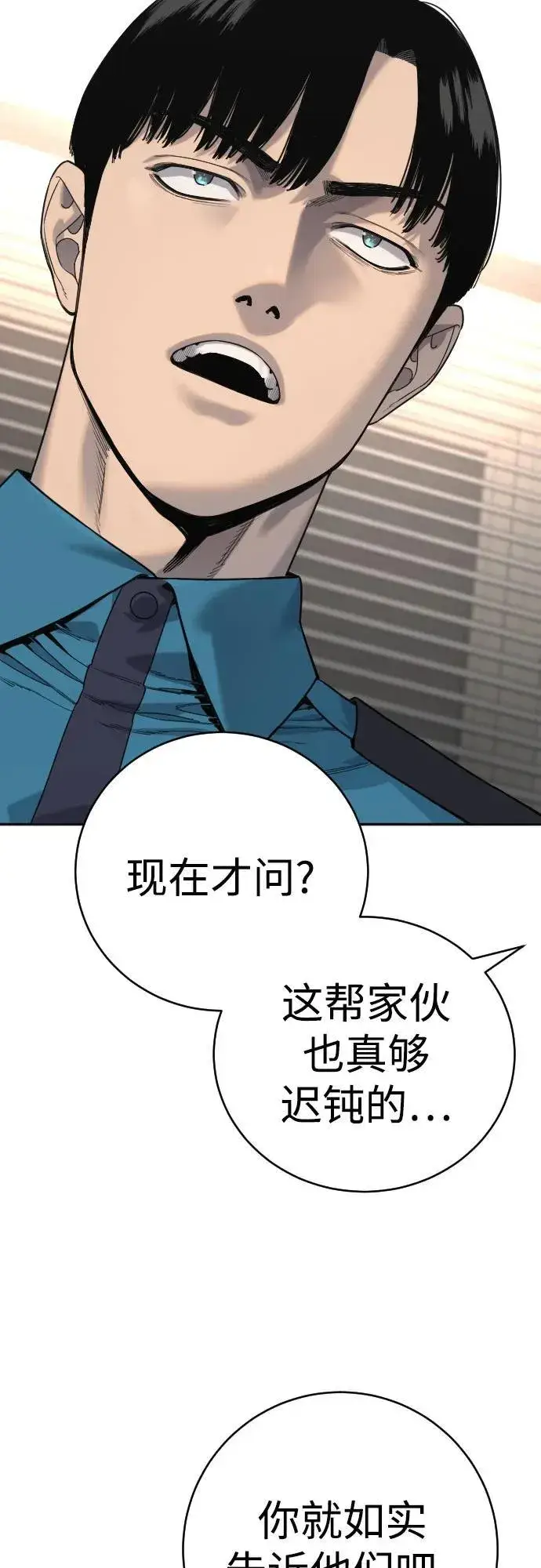 《杀手转职》[第66话] 梦想图29