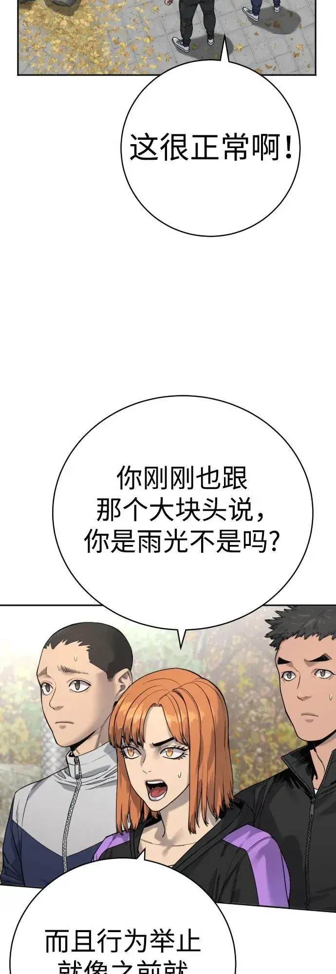 《杀手转职》[第66话] 梦想图3