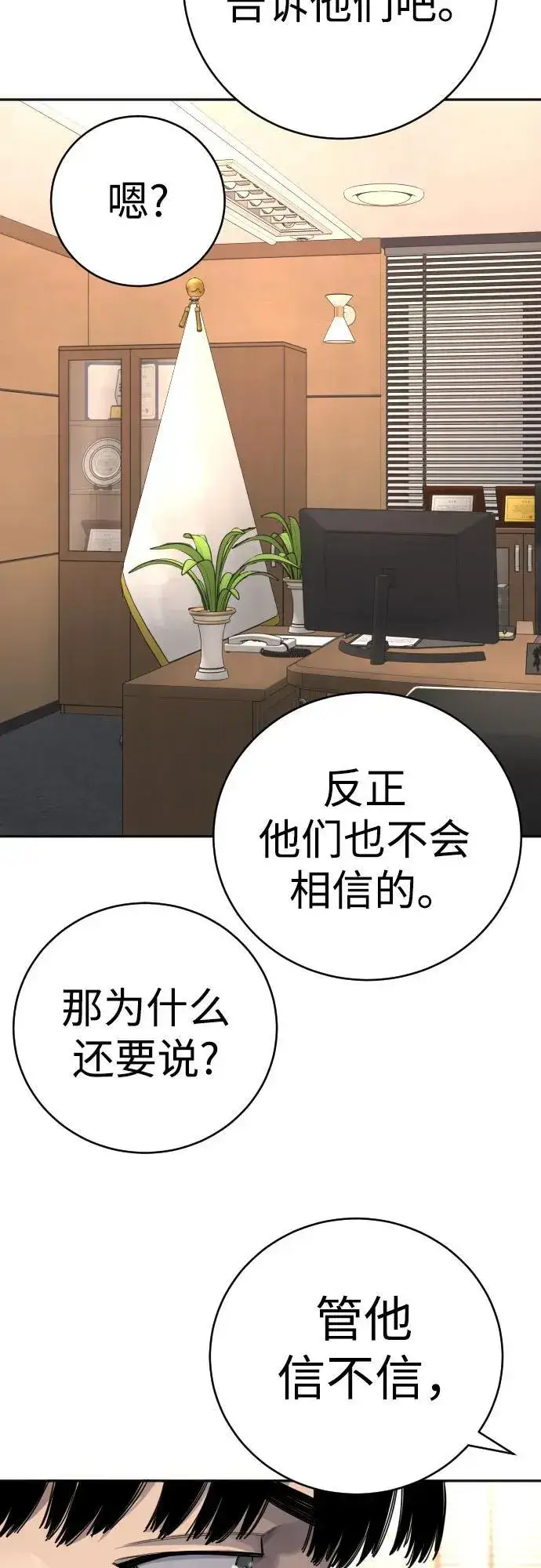 《杀手转职》[第66话] 梦想图30